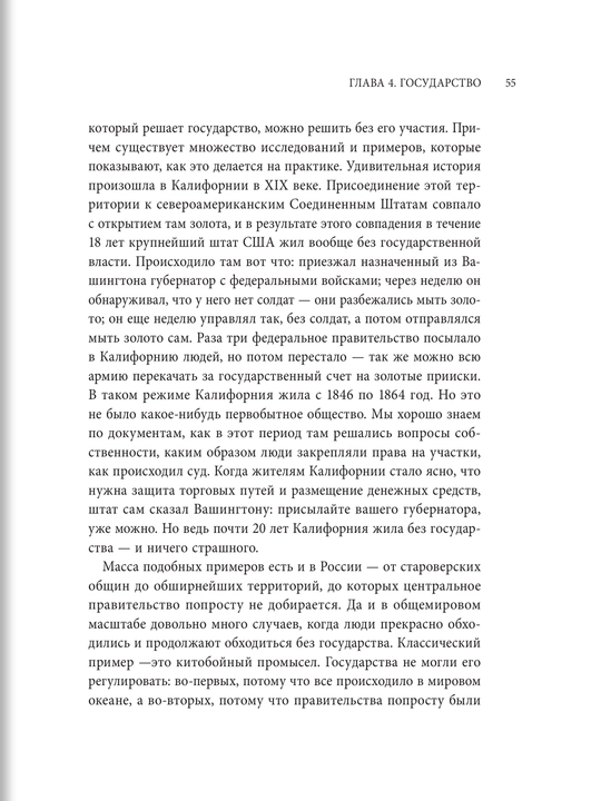 Экономика всего: Как институты определяют нашу жизнь