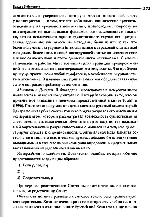 Одураченные случайностью, О скрытой роли шанса в бизнесе и в жизни