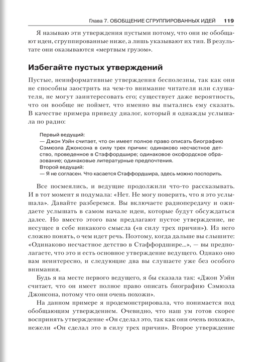 Printsip piramidy Minto