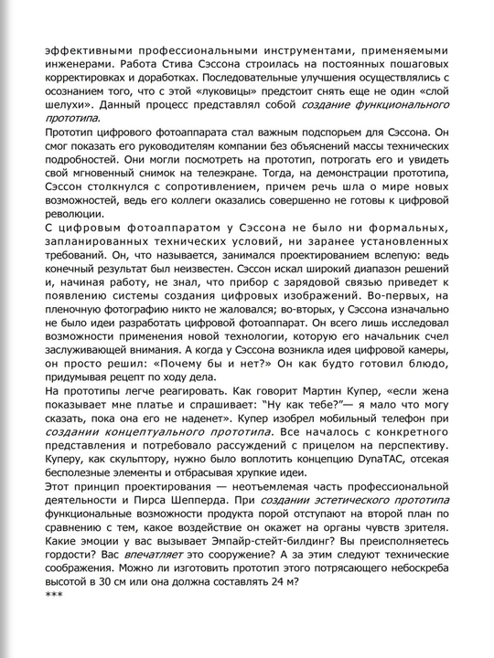 Думай как инженер, Как превращать проблемы в возможности