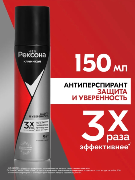 Дезодорант-антиперспирант мужской спрей защита и уверенность REXONA - 