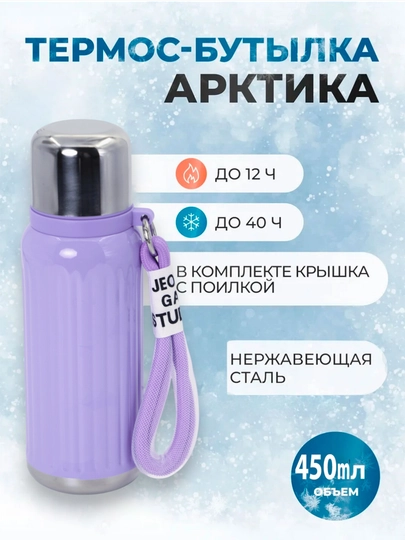 Термос, кружка, для чая и кофе, нержавеющая сталь, 700-800-1000 мл — ATSLSF8-TERMOS-АМЕТИС