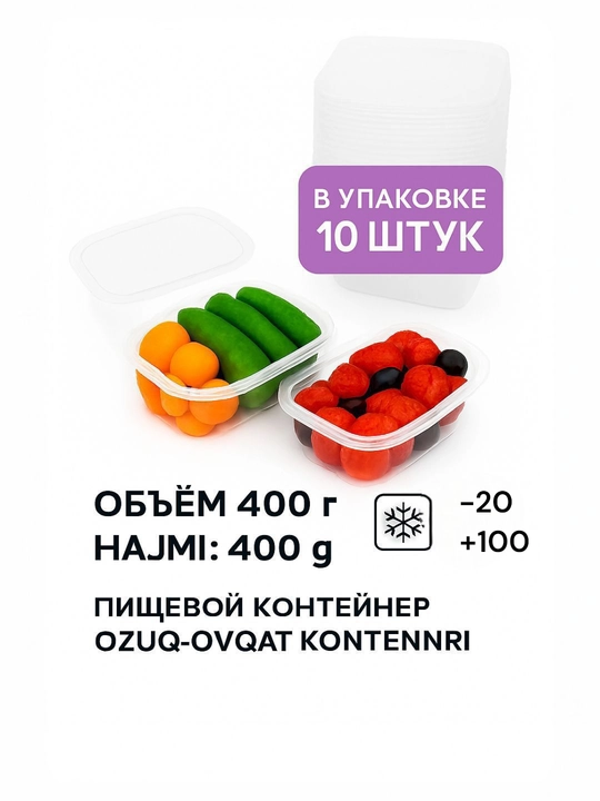 Контейнер пищевой, 400 мл, набор 10 шт, для заморозки, для ежедневного пользования