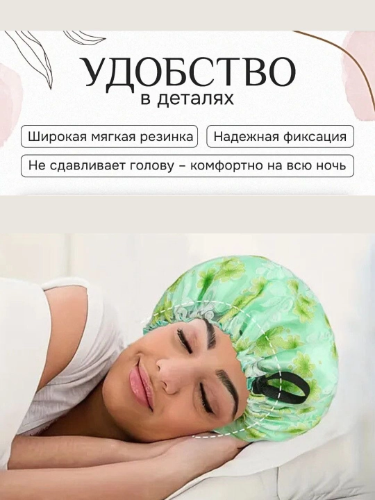 Мягкая шапочка для сна