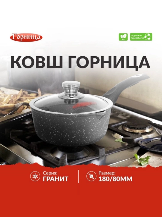 "Горница" anti-yopishqoq qoplamali cho‘mich, qopqoqli - 