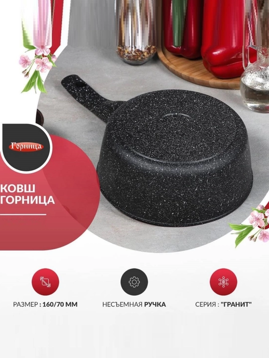 Ковш с антипригарным покрытием "Горница", с крышкой