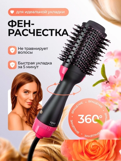 Фен-расческа One Step St-095, для быстрой укладки волос, 3 в 1 — ELAZIZ-STEPONE