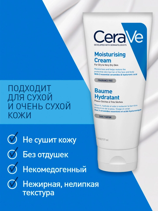 CeraVe Quruq va juda quruq yuz va badan terisi uchun namlantiruvchi krem, (177 ml)