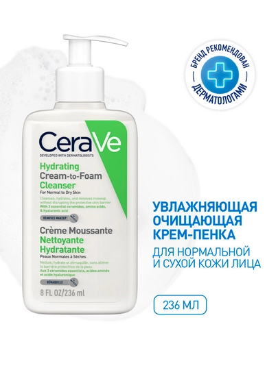 CeraVe Yuvinish uchun namlantiruvchi krem-ko‘pik, 236 ml