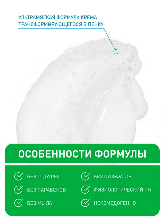 CeraVe Yuvinish uchun namlantiruvchi krem-ko‘pik, 236 ml