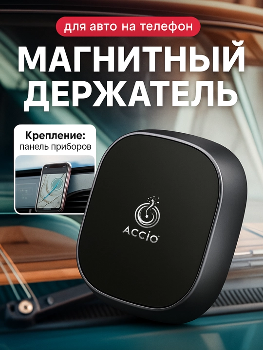 Telefon uchun magnitli avtomobil ushlagichi, panelga o‘rnatish uchun