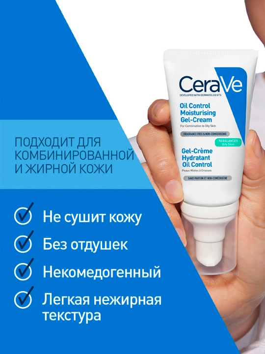 Yog‘li va aralash yuz terisi uchun namlantiruvchi CERAVE gel-kremi, 52 ml