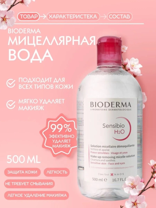 Tozalovchi mitsellyar suv H2O Sensibio, makiyajni tozalash uchun, 250/500 ml