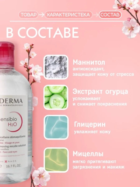 Tozalovchi mitsellyar suv H2O Sensibio, makiyajni tozalash uchun, 250/500 ml