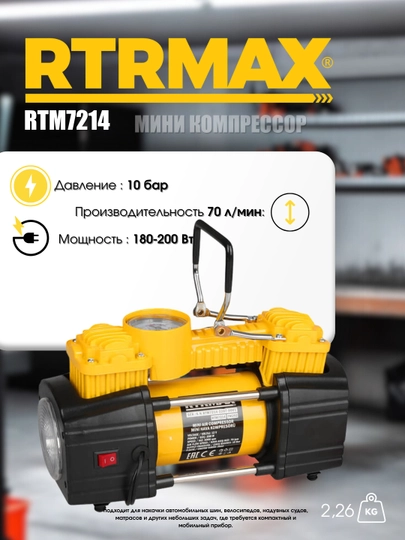Мини-компрессор RTRMAX RTM7214