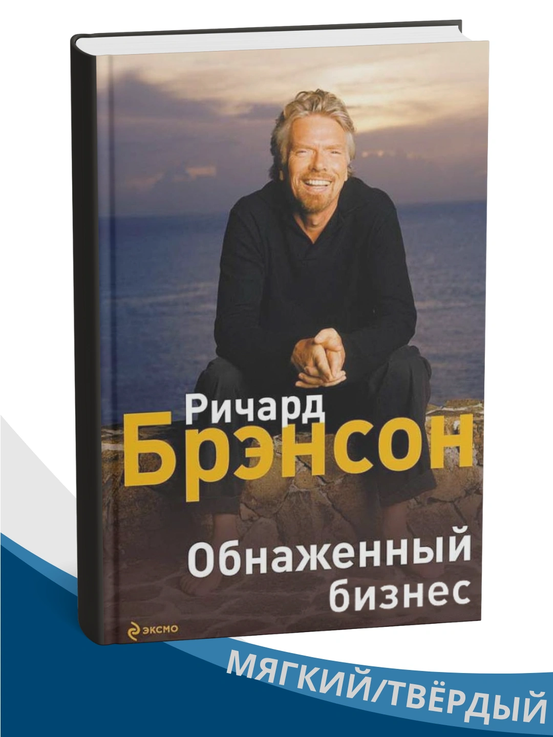 Обнаженный Бизнес Ричард