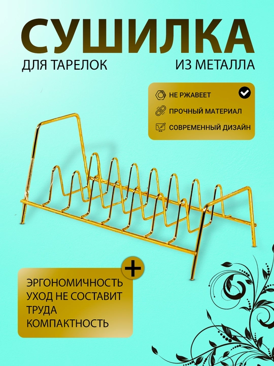 Настольная сушилка для посуды, крышек от кастрюль, разделочных досок