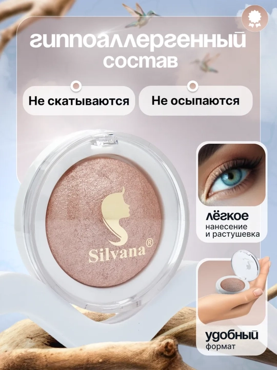 Моно тени для век SILVANA 22, с шиммером блестящие, розово-коричневые 