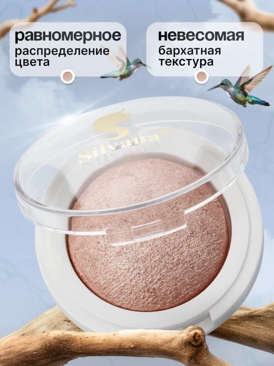Моно тени для век SILVANA 22, с шиммером блестящие, розово-коричневые 