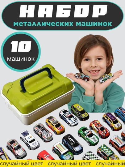 Машинки для детей металлические инерционные, набор игровой для мальчика — EVKIDS-НАБМАШ-ЗЕЛЕН