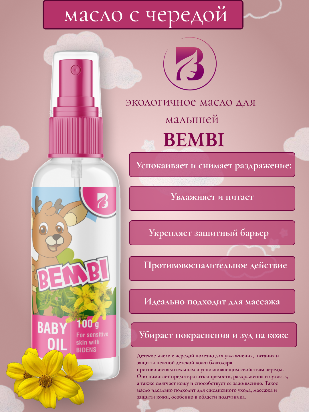 “BEMBI” bolalar yog‘i - 