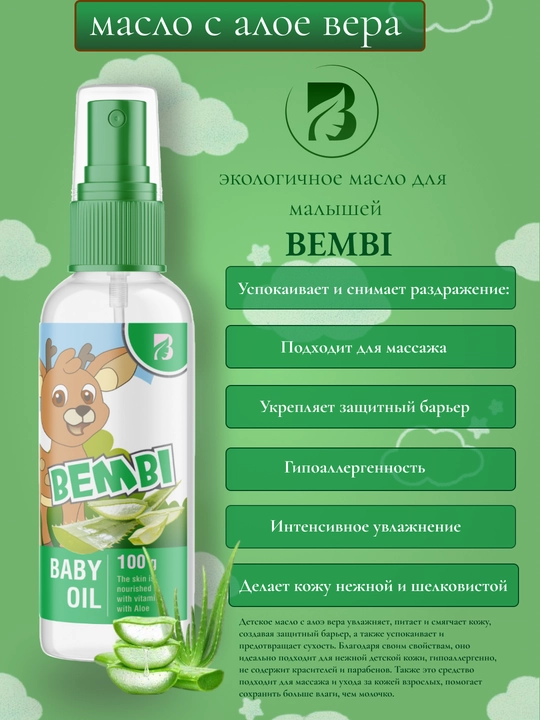 “BEMBI” bolalar yog‘i - 