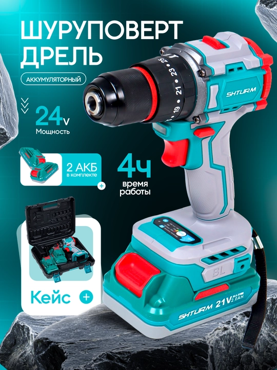 Simsiz drel shurup buragich akkumulyatorli SHTURM 24В, cho'tkasiz, 10 mm - 