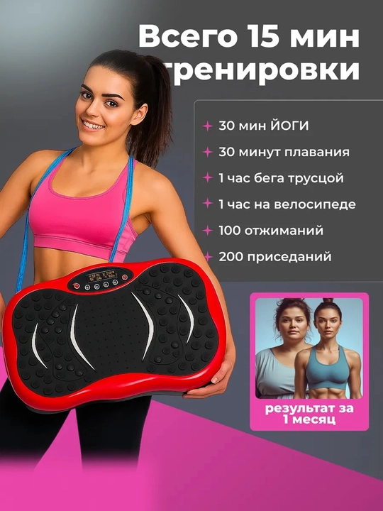 Виброплатформа для похудения и фитнеса, кардио тренажер с эспандерами и Bluetooth, до 200кг