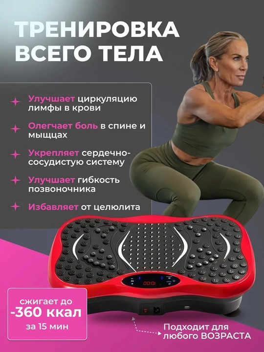 Виброплатформа для похудения и фитнеса, кардио тренажер с эспандерами и Bluetooth, до 200кг