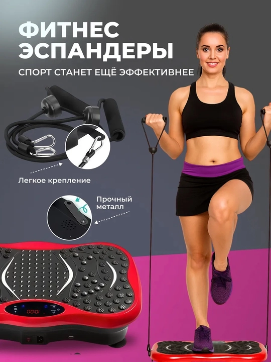 Виброплатформа для похудения и фитнеса, кардио тренажер с эспандерами и Bluetooth, до 200кг