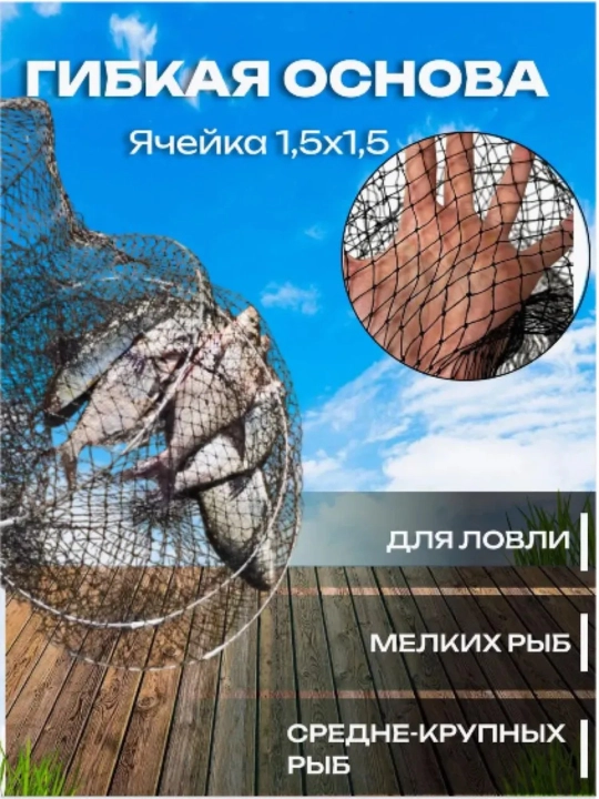 Садок для рыбалки