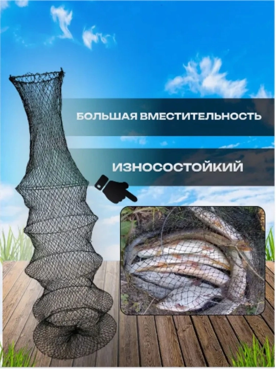 Садок для рыбалки