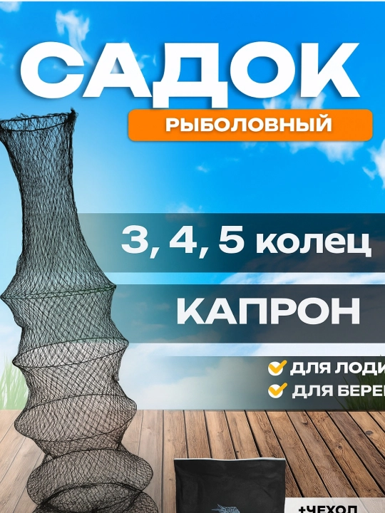 Baliq tutish uchun qafas - 