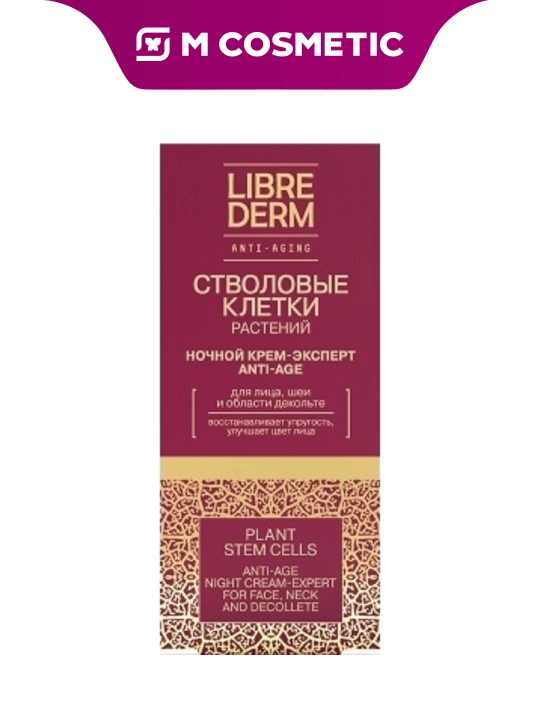 LIBREDERM Anti-Age Крем эксперт ноч стволов клетки раст 50 мл - 