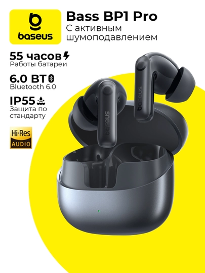 Беспроводные наушники Baseus Bass BP1 Pro TWS с ANC, LDAC, 55 ч