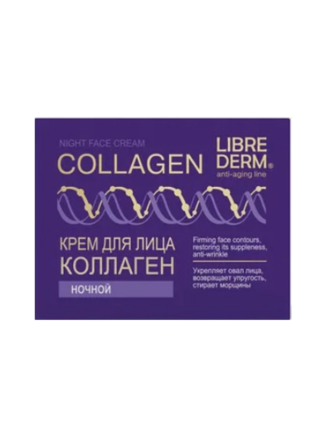 LIBREDERM Collagen Ajinlarni kamaytirish uchun tungi krem, taranglik, 50 ml