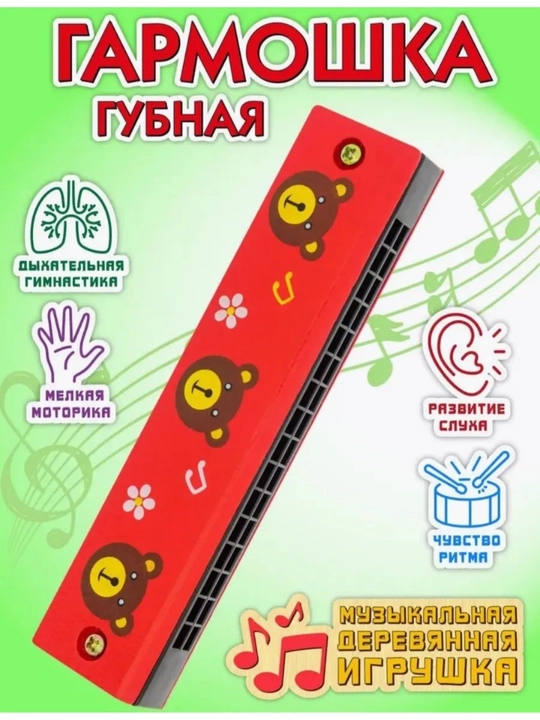 Губная гармошка деревянная (детская музыкальная игрушка) - 