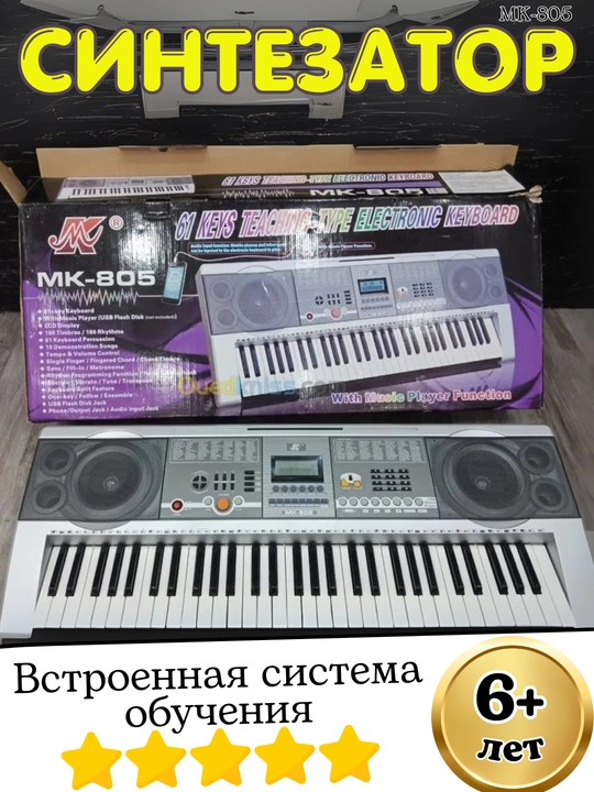 Elektr bolalar sintezatori