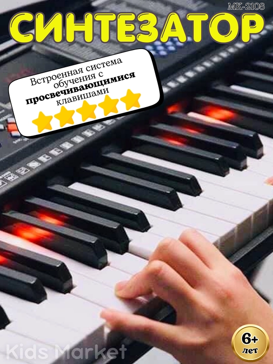 Elektr bolalar sintezatori