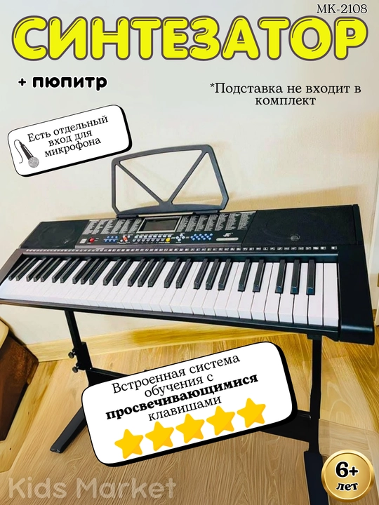 Elektr bolalar sintezatori