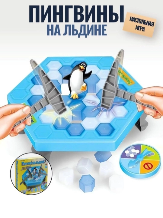 Настольная игра "Пингвин на льдине", развивающая игра - 