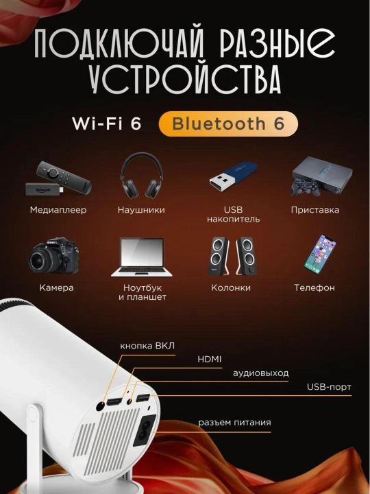 HY 300про cмарт проектор 4K FULL HD, Wi-Fi
