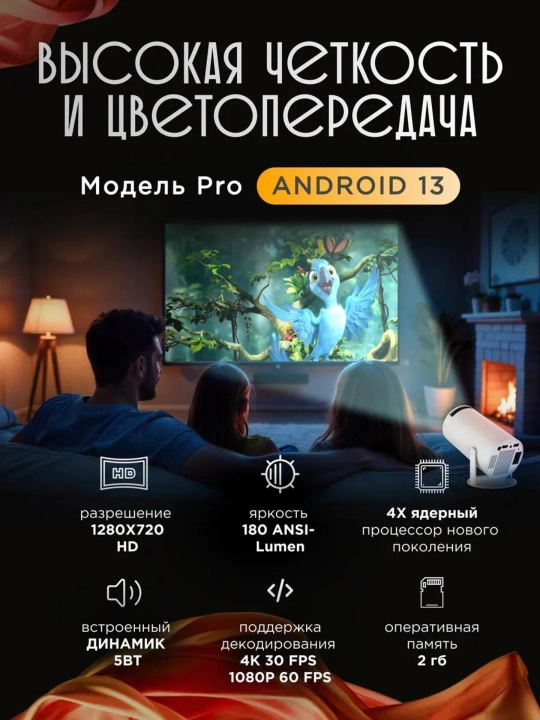 HY 300про cмарт проектор 4K FULL HD, Wi-Fi