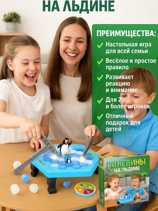 Настольная игра "Пингвин на льдине", развивающая игра