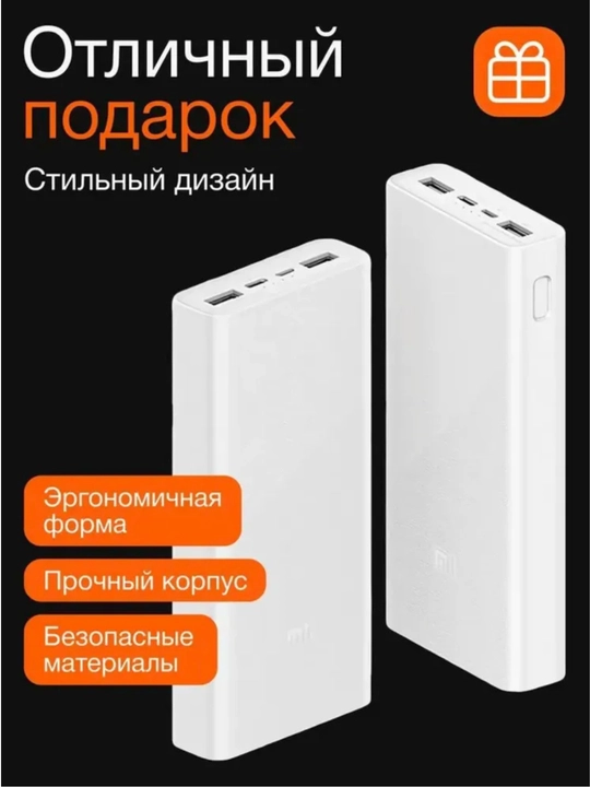 Power-банк 10 000 мА·ч с быстрой зарядкой (белый / чёрный)