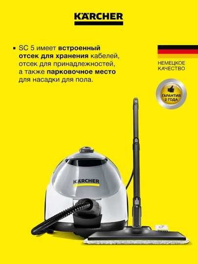 Karcher SC 5 EasyFix Iron Plug 1.512-660.0 – мощный пароочиститель с утюгом — KAERCHE-15126600