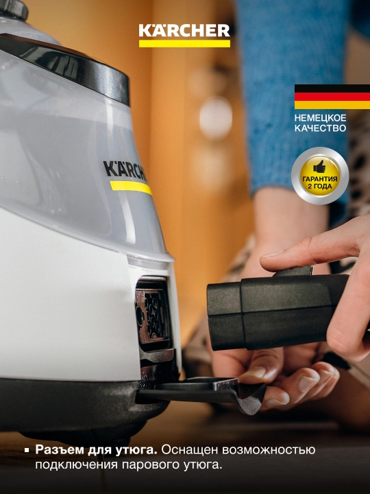 Karcher SC 5 EasyFix Iron Plug 1.512-660.0 – мощный пароочиститель с утюгом