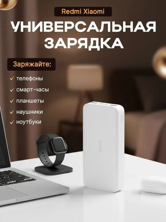 Power-банк 20 000 мА·ч с быстрой зарядкой 