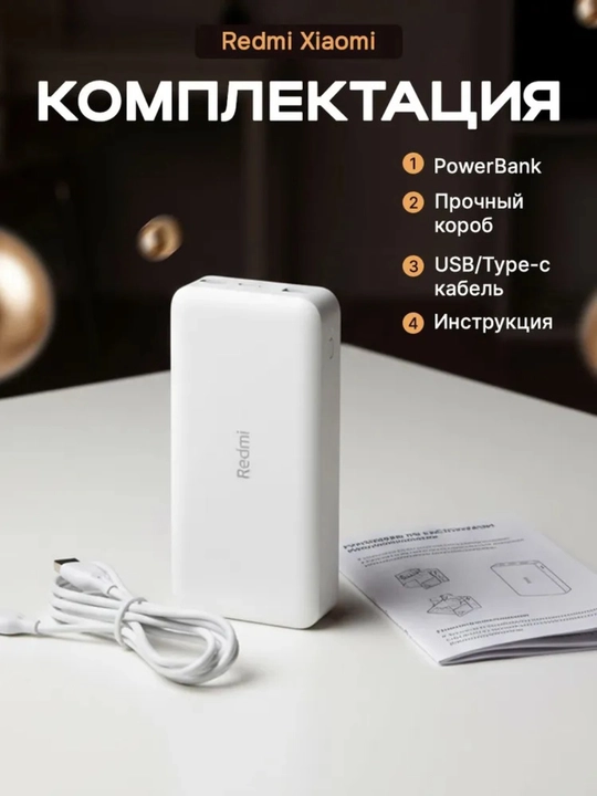 Power-банк 20 000 мА·ч с быстрой зарядкой 