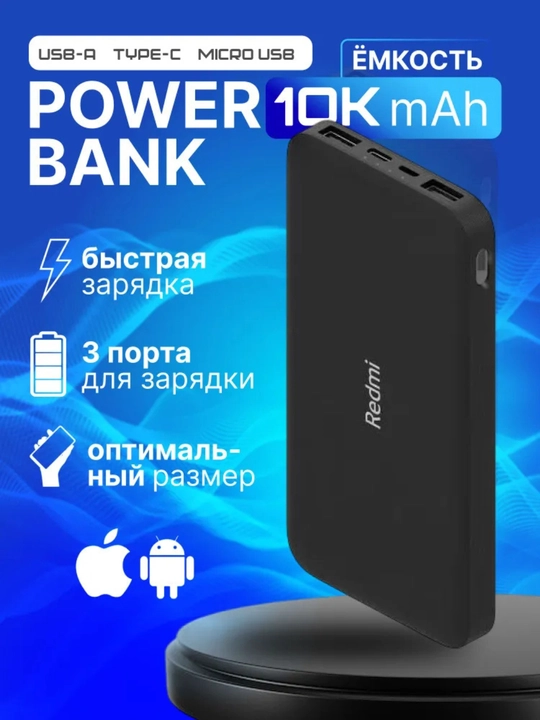 Power-банк 10 000 мА·ч с быстрой зарядкой, компактный  - 